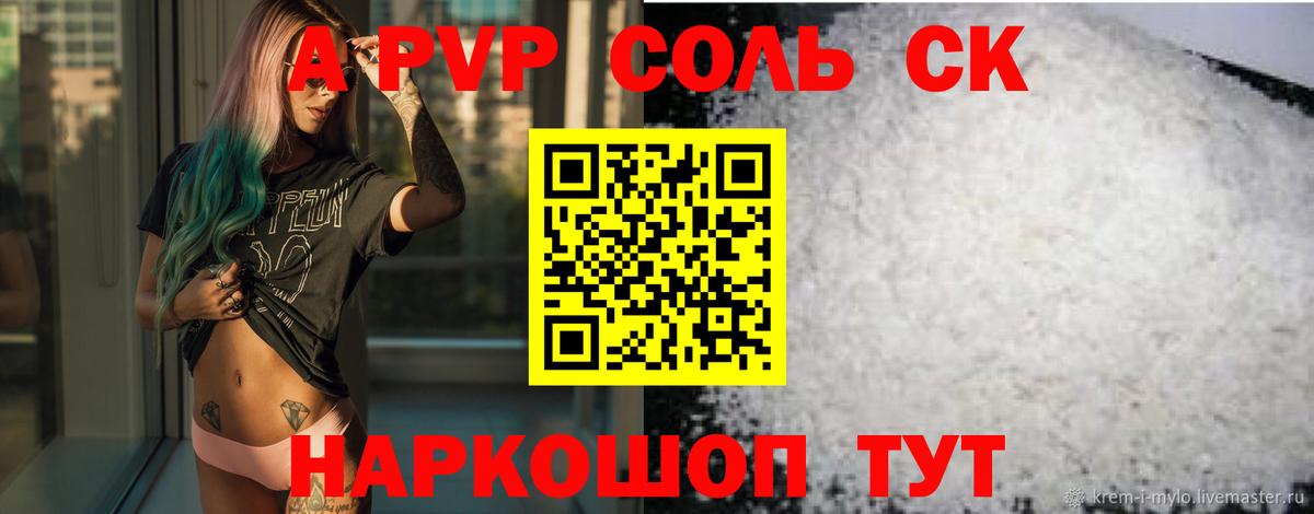 APVP  Alpha PVP СК  Вход с VPN  А ПВП мука  Кисловодск  А ПВП крисы CK 