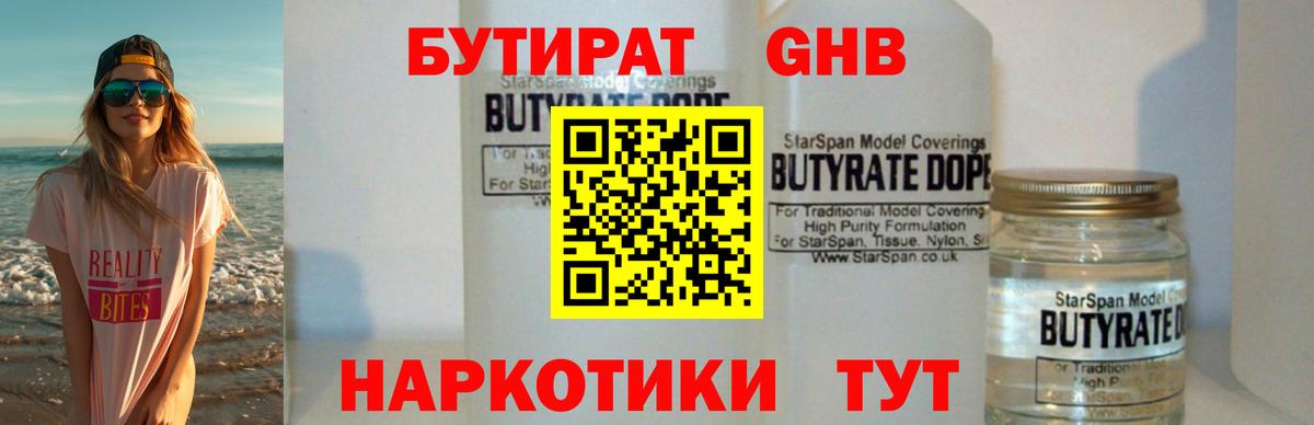 Кисловодск  Бутират  Вход с VPN  БУТИРАТ Butirat 