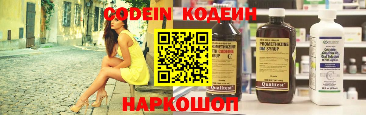 Кодеин Purple Drank  Вход с VPN  Кисловодск 