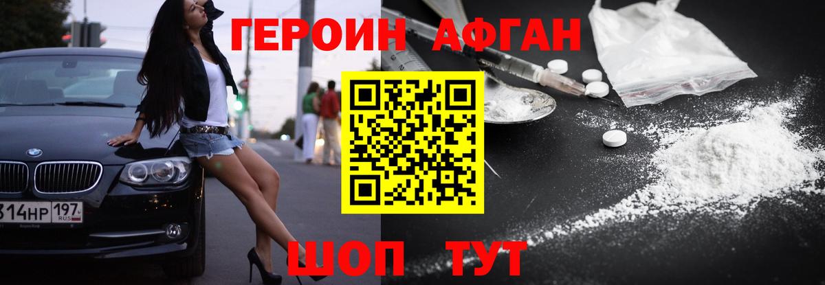 ГЕРОИН VHQ Кисловодск