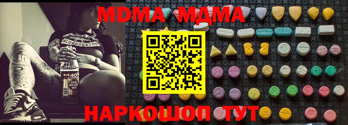 Кисловодск  MDMA VHQ  Вход с VPN  МДМА Molly 
