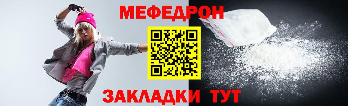 Мефедрон кристаллы Кисловодск