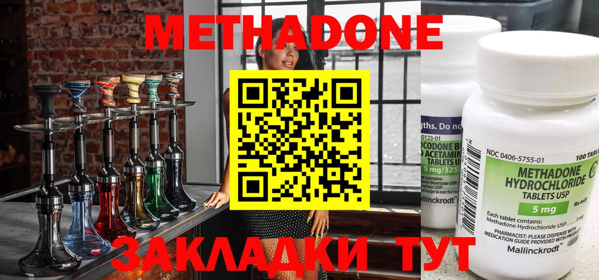 Кисловодск  МЕТАДОН VHQ  Метадон белоснежный  Вход с VPN 